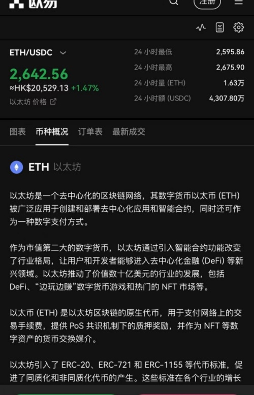 okex欧易app(数字资产交易平台哪个安全)