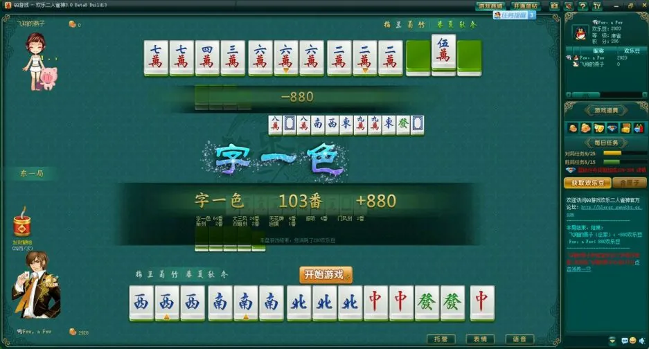 欢乐二人雀神规则_欢乐二人雀神番种介绍_qq欢乐麻将怎么玩刷豆