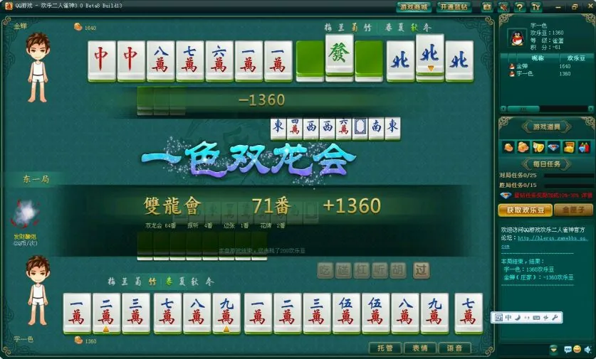 qq欢乐麻将怎么玩刷豆_欢乐二人雀神规则_欢乐二人雀神番种介绍
