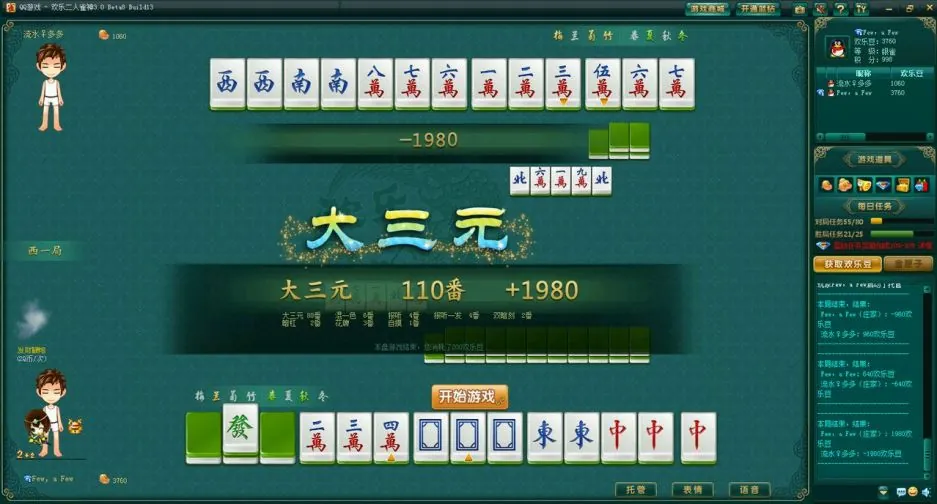 qq欢乐麻将怎么玩刷豆_欢乐二人雀神规则_欢乐二人雀神番种介绍