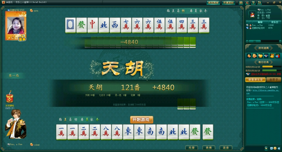 欢乐二人雀神规则_qq欢乐麻将怎么玩刷豆_欢乐二人雀神番种介绍