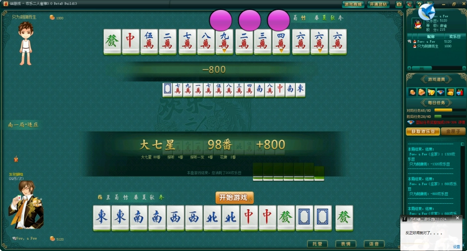 qq欢乐麻将怎么玩刷豆_欢乐二人雀神规则_欢乐二人雀神番种介绍