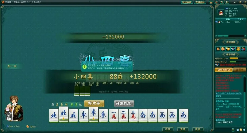 qq欢乐麻将怎么玩刷豆_欢乐二人雀神番种介绍_欢乐二人雀神规则