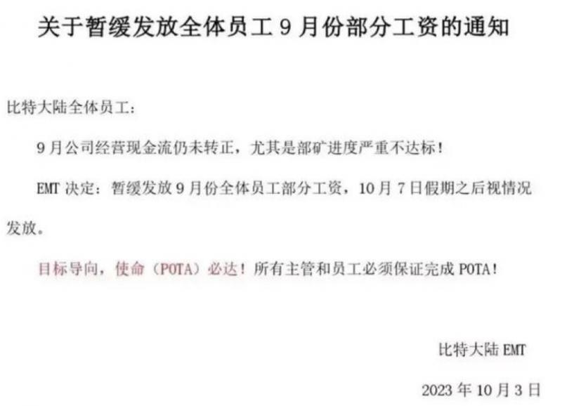 资金断裂？比特大陆或遇部矿进度不达标，比特币矿机巨头面临考验