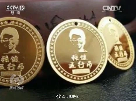 五行币5000元一年赚400万_五行币投资骗局_张健五行币是传销吗