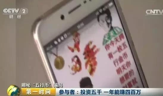 数字货币传销_五行币骗局_张健五行币是传销吗