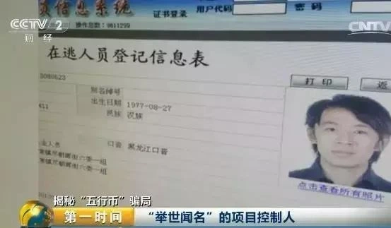 张健五行币是传销吗_数字货币传销_五行币骗局