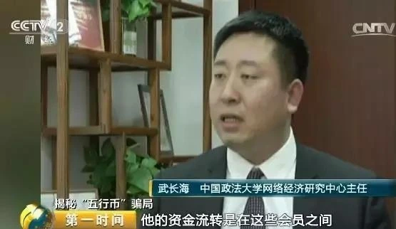 数字货币传销_张健五行币是传销吗_五行币骗局