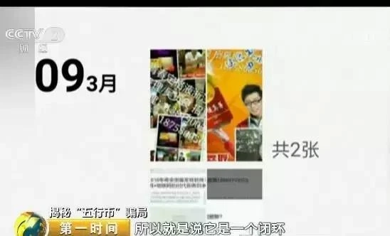 五行币骗局_张健五行币是传销吗_数字货币传销