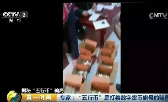 五行币骗局_张健五行币是传销吗_数字货币传销