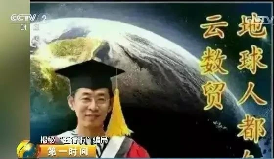 张健五行币是传销吗_五行币骗局_数字货币传销
