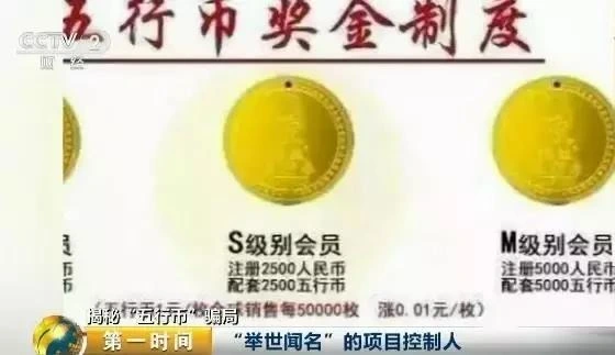张健五行币是传销吗_数字货币传销_五行币骗局