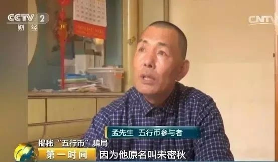 五行币骗局_张健五行币是传销吗_数字货币传销
