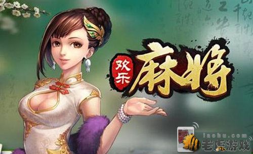 欢乐麻将新手攻略之番数解析