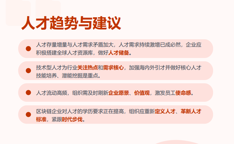 欧易OKX&领英共同解读全球区块链领域人才报告：Web3引才如何做？