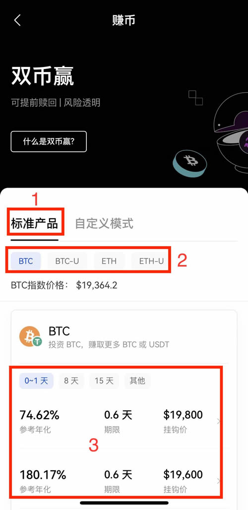 双币赢是什么?欧易OKX如何参与使用双币赢理财?