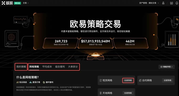 okx策略广场功能怎么用?欧意策略广场功能使用教程
