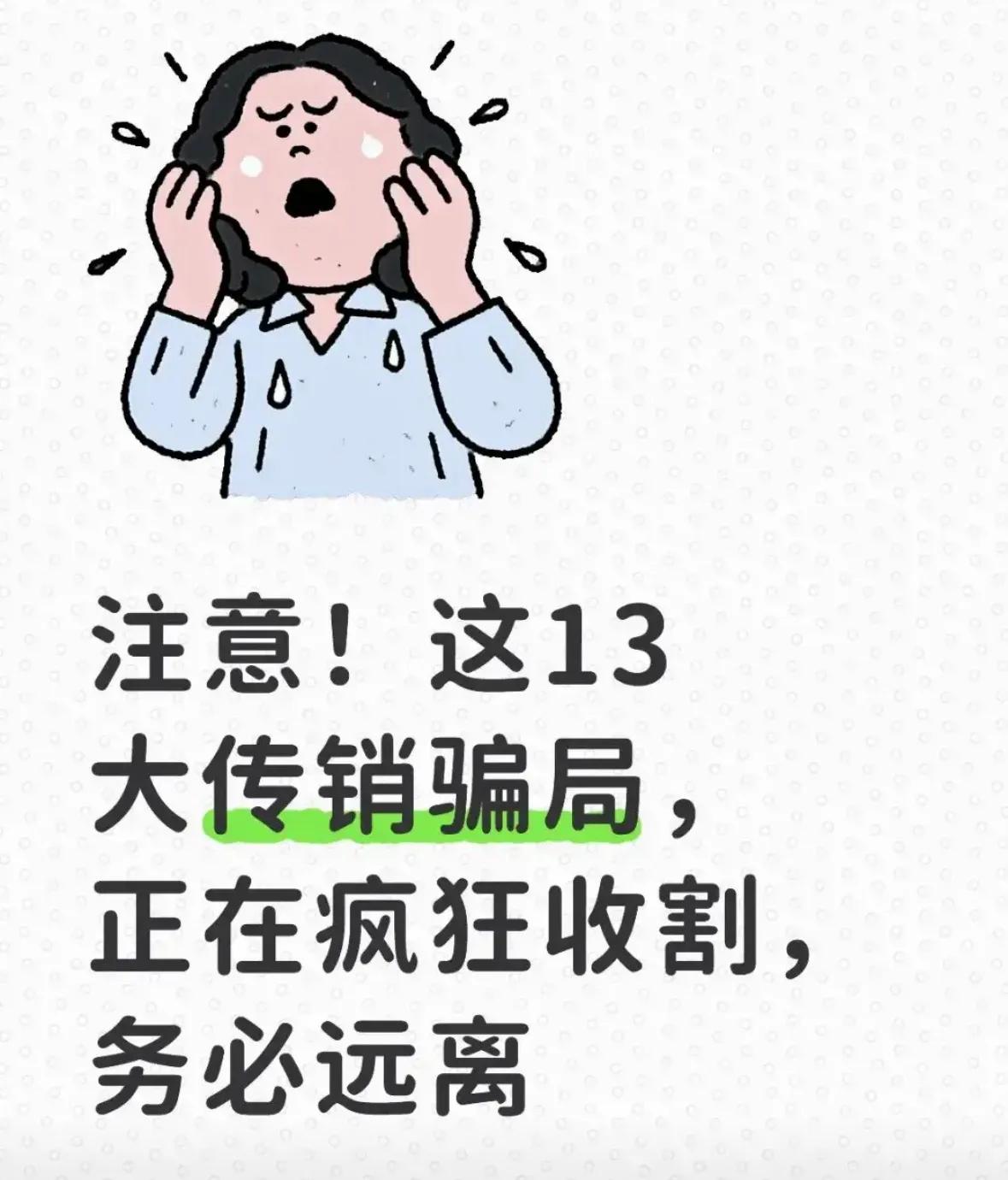 2026重磅预警！13种新型传销藏在生活里，伪装极深中招者数不胜数