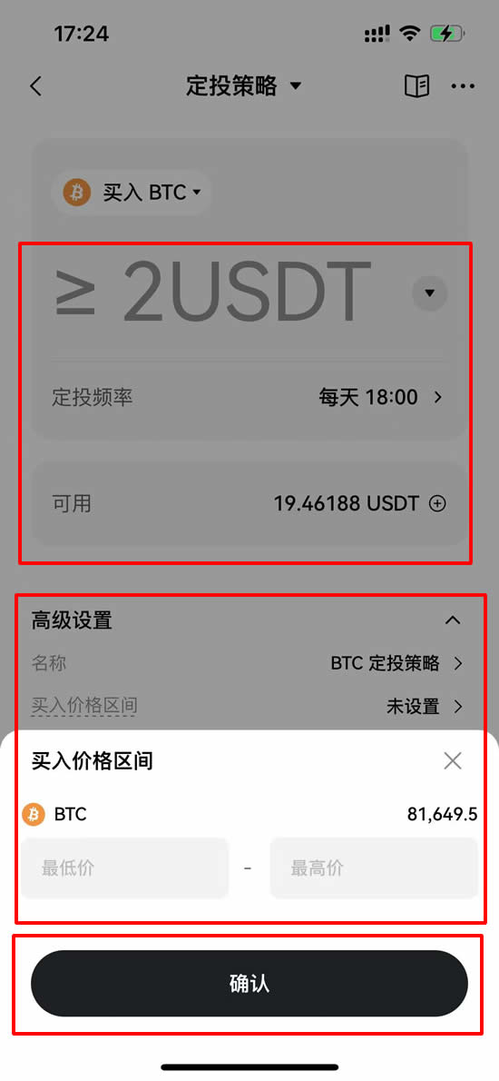 OKX定投功能步骤教学:OKX定投策略让你牛市无负担屯币