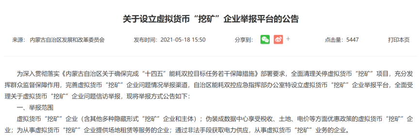 10分钟狂跌3000美元!国务院金融委打击挖矿和交易行为,比特币又血崩,1小时爆仓17亿