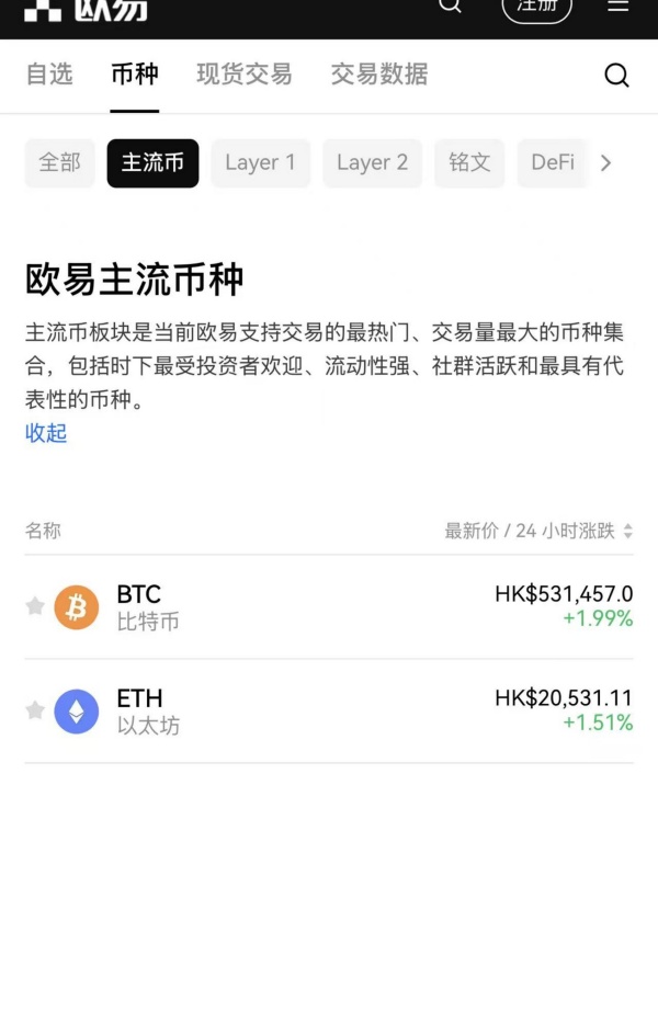 欧易okex官网电脑网页版(比特币软件交易安全稳定)