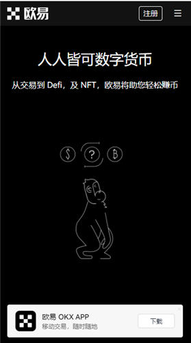 华为欧易OKex登录指南及欧易OK官网地址官网