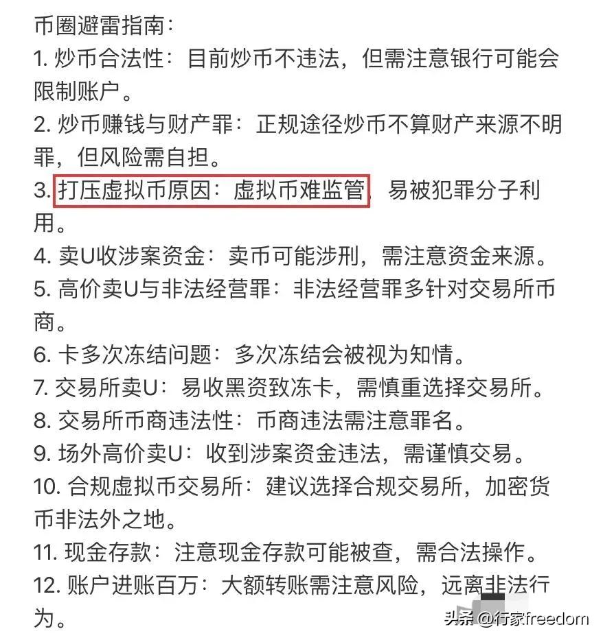加密货币小科普