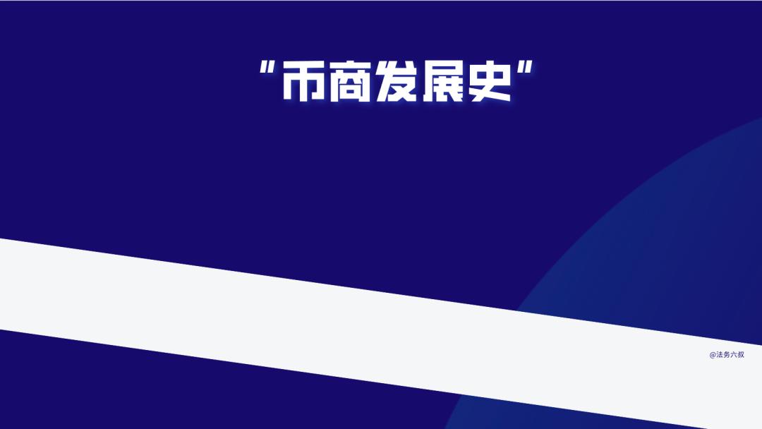 你觉得我不懂币商交易吗?
