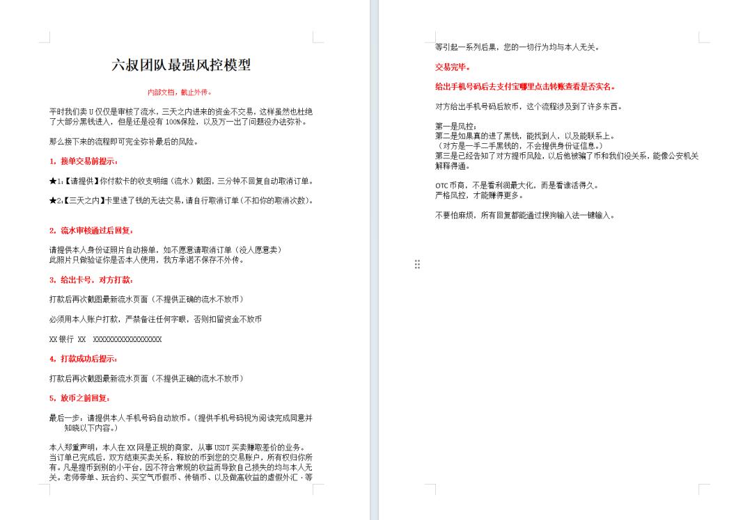 你觉得我不懂币商交易吗?