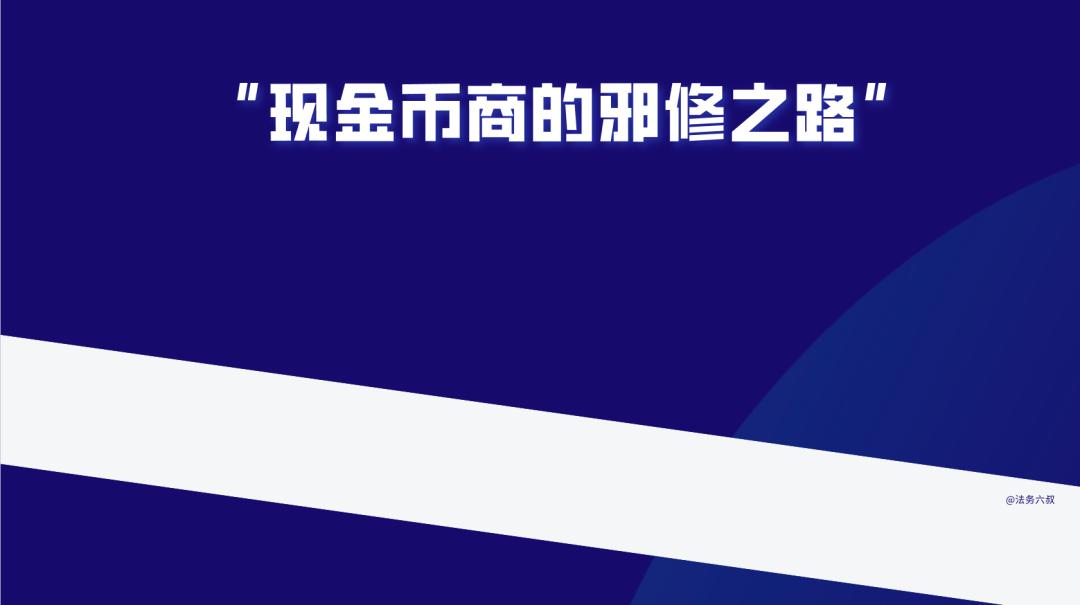你觉得我不懂币商交易吗?