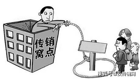 进了传销有什么明显的特点？请看文章