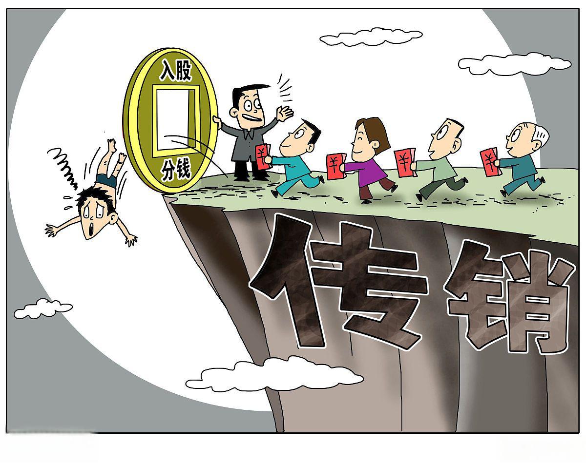 禁止传销条例修订了，网络传销是重点，最通俗的解读来了…