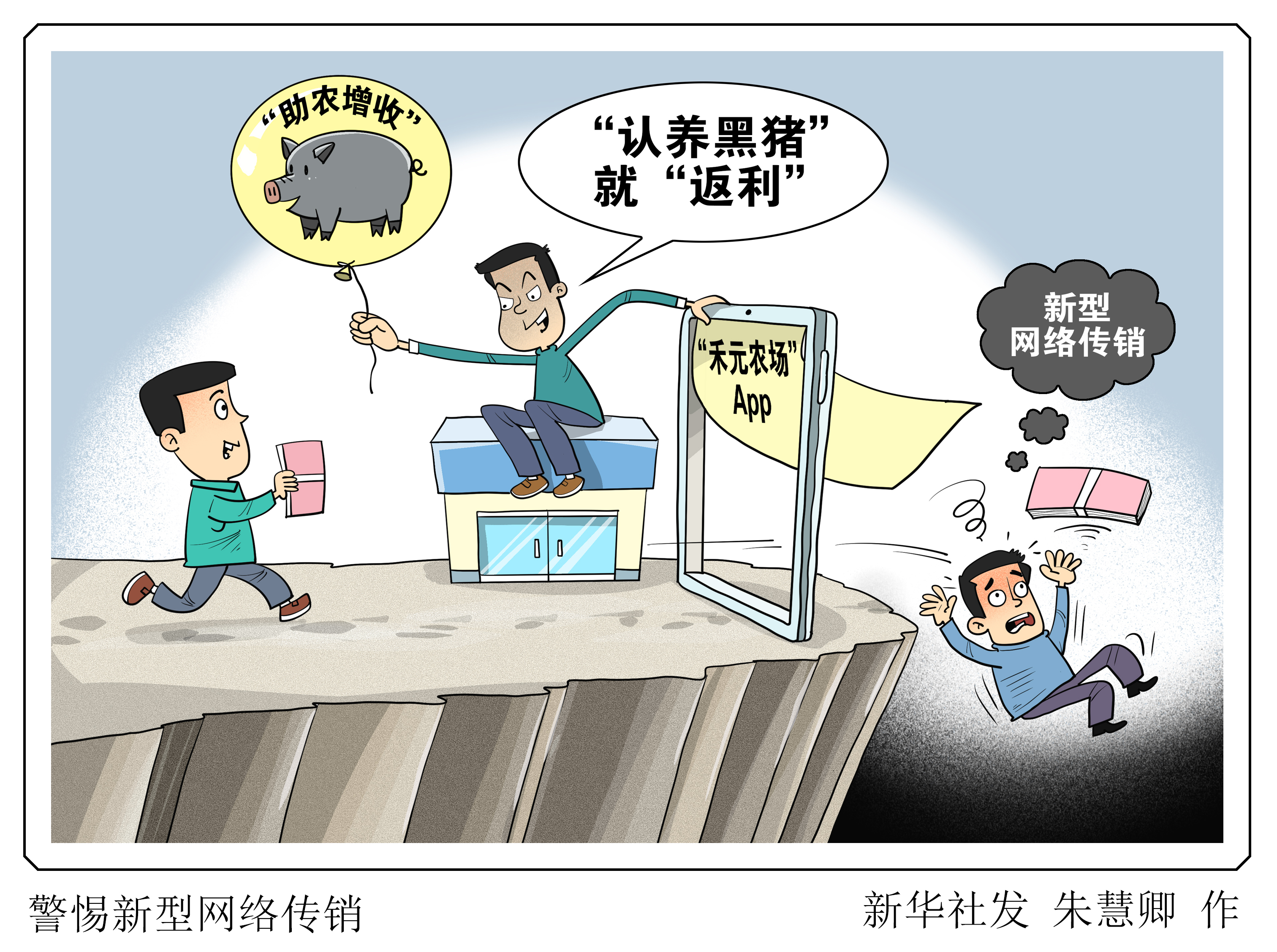 禁止传销条例修订了，网络传销是重点，最通俗的解读来了…