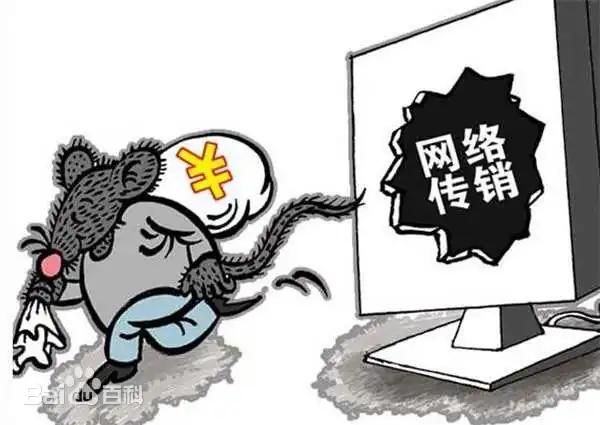 禁止传销条例修订了，网络传销是重点，最通俗的解读来了…