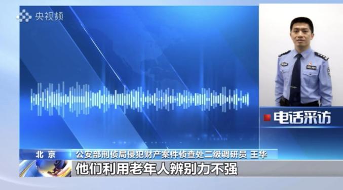 【冀网同心 全民反诈】打击养老诈骗之揭秘收藏品骗局
