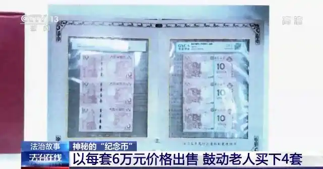 人民币纪念金条骗局_连体钞收藏骗局_错版币收藏陷阱