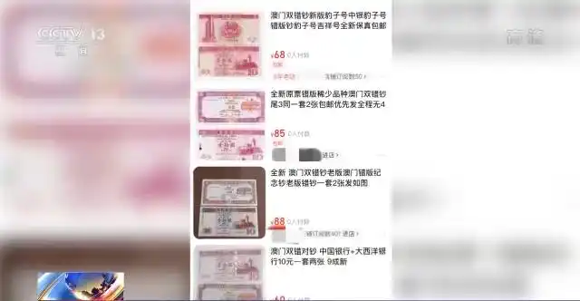 连体钞收藏骗局_人民币纪念金条骗局_错版币收藏陷阱