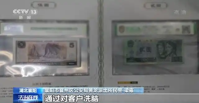 人民币纪念金条骗局_连体钞收藏骗局_错版币收藏陷阱