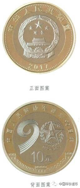 建军九十周年双色铜合金纪念币发行在即 云南省分行开通网上预约