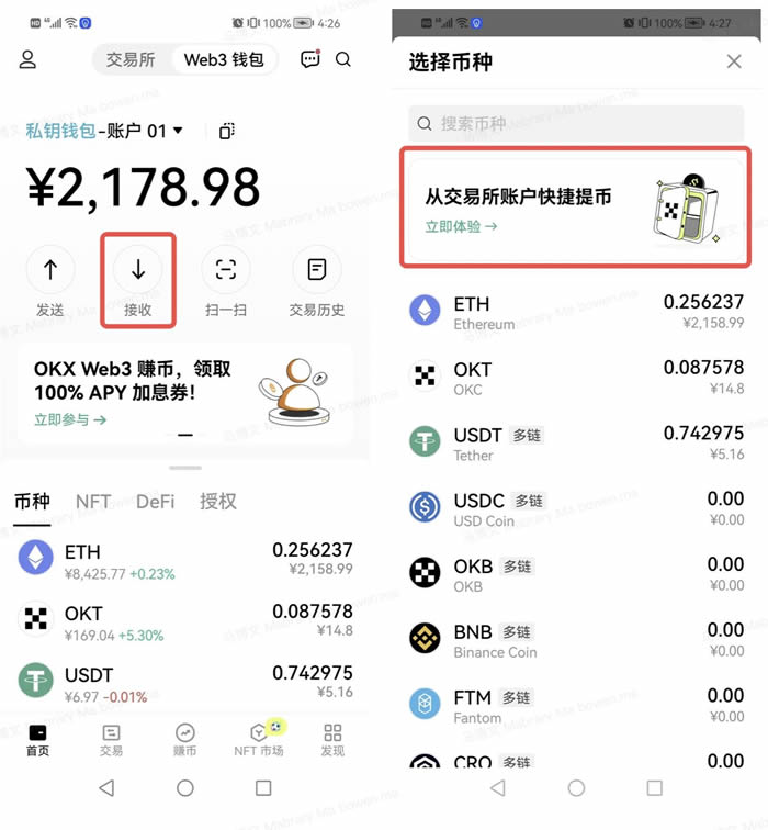 okx web3钱包软件 v6.179.0 官方安卓版