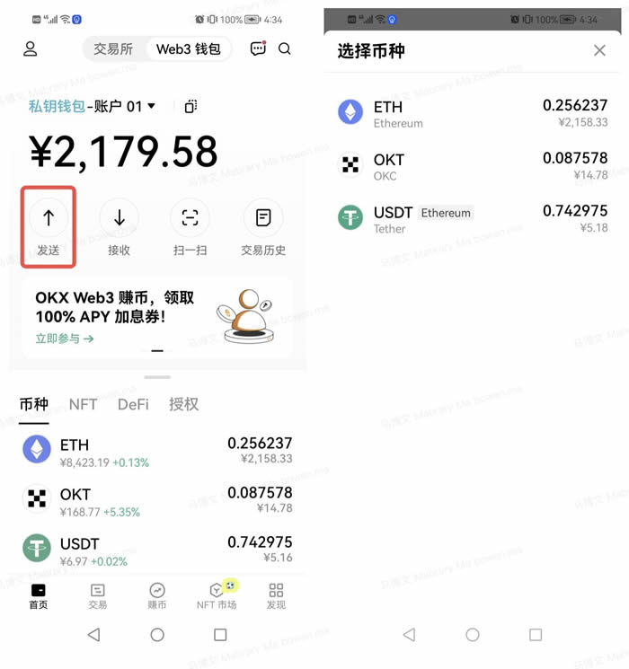 okx web3钱包软件 v6.179.0 官方安卓版