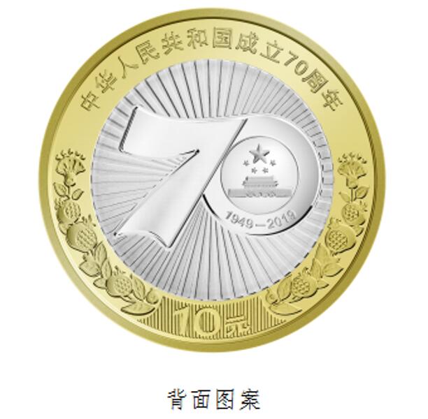 新中国成立70周年纪念币受追捧，10元币藏市价涨到16元