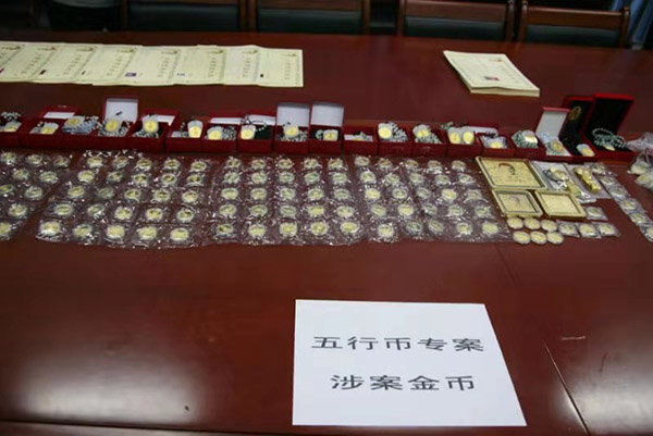 湖南侦破部督“五行币”传销案：发展五千名下线奖1公斤黄金