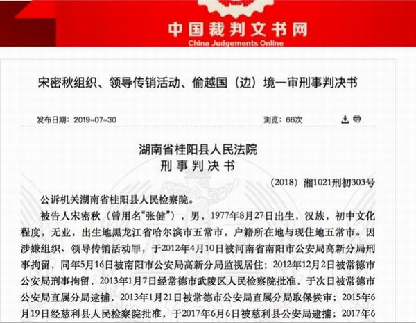涉案资金超过17亿“五行币”传销组织头目一审获刑 被判12年