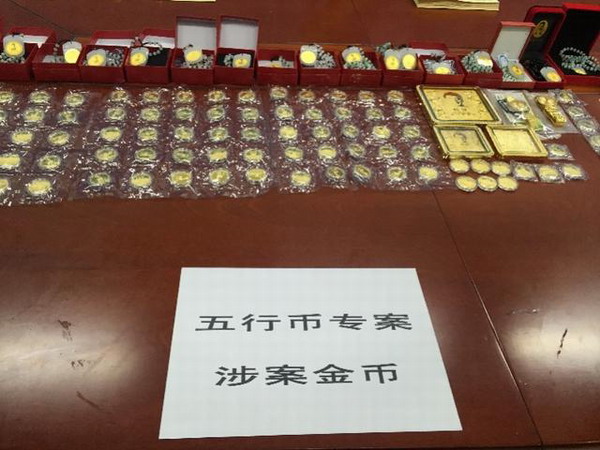 涉案资金超过17亿“五行币”传销组织头目一审获刑 被判12年