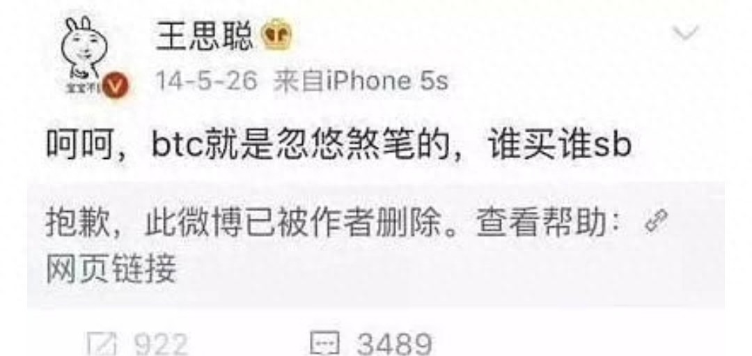 王思聪没买比特币，万达也没被救下来