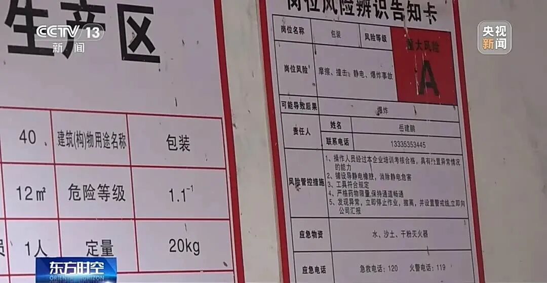 中央巡视组揭陕西蒲城烟花爆竹安全黑洞,专家验收的防爆挡墙竟是“空心墙”