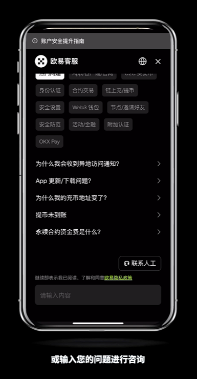 如何迅速联系欧易官方客服？2025年手机与网页转接OKX人工客服的详细步骤解析