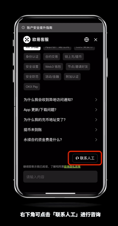 如何迅速联系欧易官方客服？2025年手机与网页转接OKX人工客服的详细步骤解析