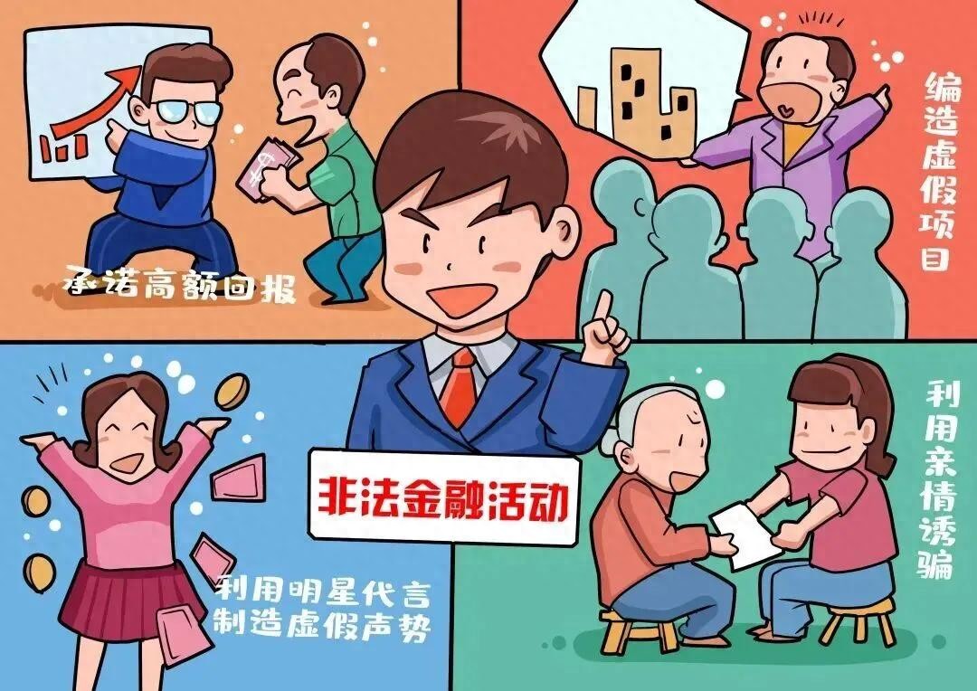 2026年防范非法金融活动宣传月 | 全民防非，共治共享